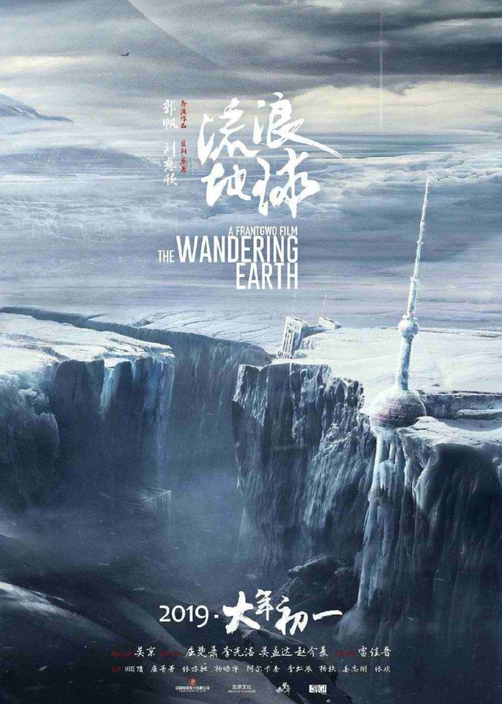 The Wandering Earth Poster